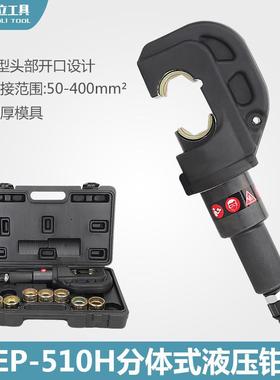 分体式电动液压压线钳EP-510H/C型线夹16-400便携式铜铝线鼻压接