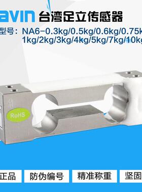 台湾足立MAVIN NA6传感器300/600g/1kg/2kg/5kg天平计价秤电子秤