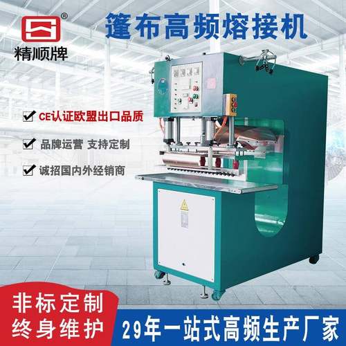 定制促销PVC户外帐篷高频焊接机高周波帆布热合膜材篷布熔接机
