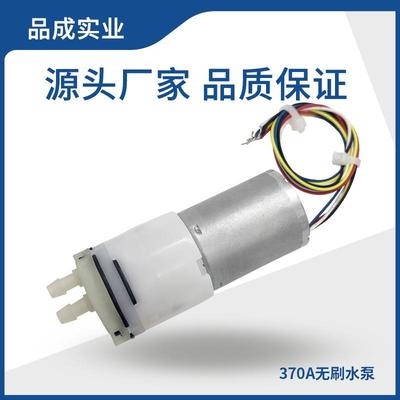 370A直流无刷水泵宠物饮水机煮茶机微型自吸抽水泵静音电动隔膜泵
