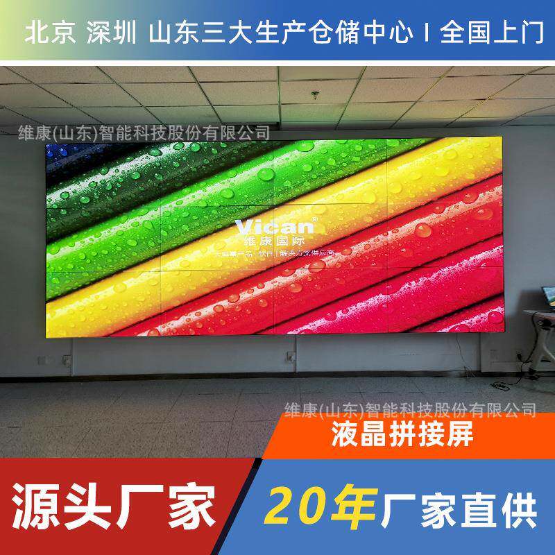 液晶拼接电视墙指挥中心监控大屏智能200寸lcd显示屏电子拼接屏