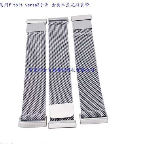 适用于fitbitversa3代手表表带金属米兰尼斯带不锈钢米兰回环表带