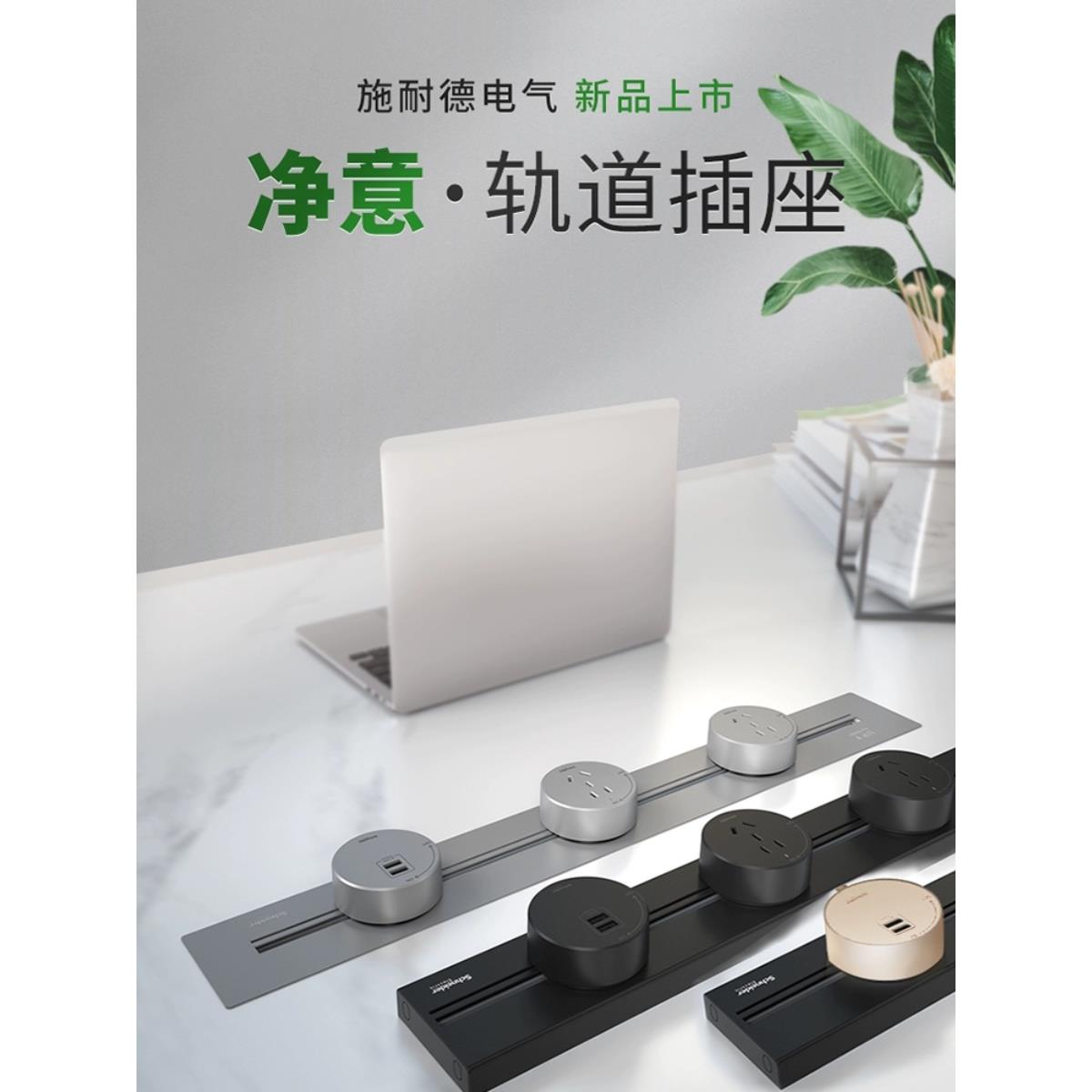 热销施耐德可移动轨道插座厨房客厅卧室无线排插明暗装家用电力轨