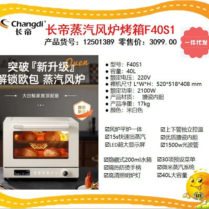 新品长帝s1风炉烤箱家用小型烘焙商用多功能发酵蒸汽电烤箱光波炉
