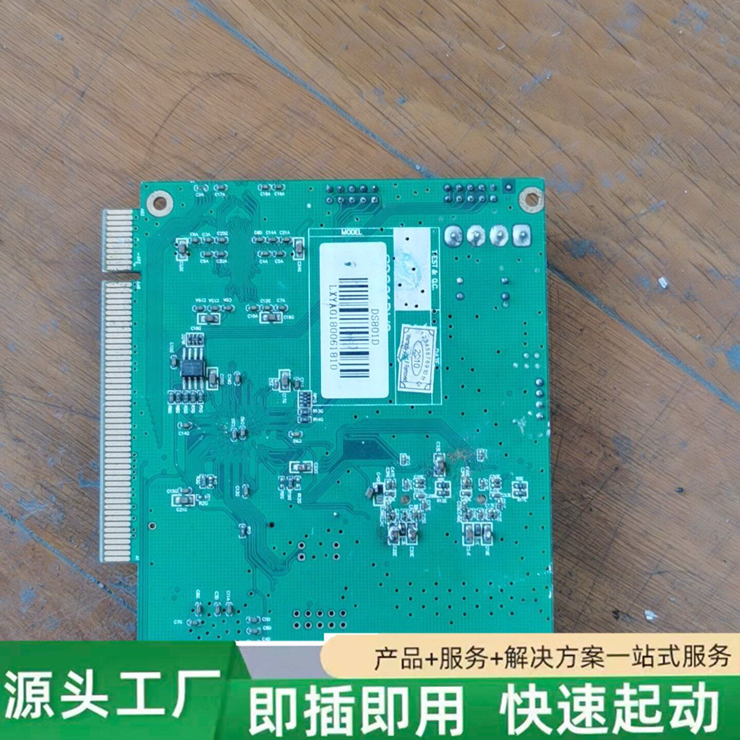 非标价5/灵星雨DS801D 发送卡修理