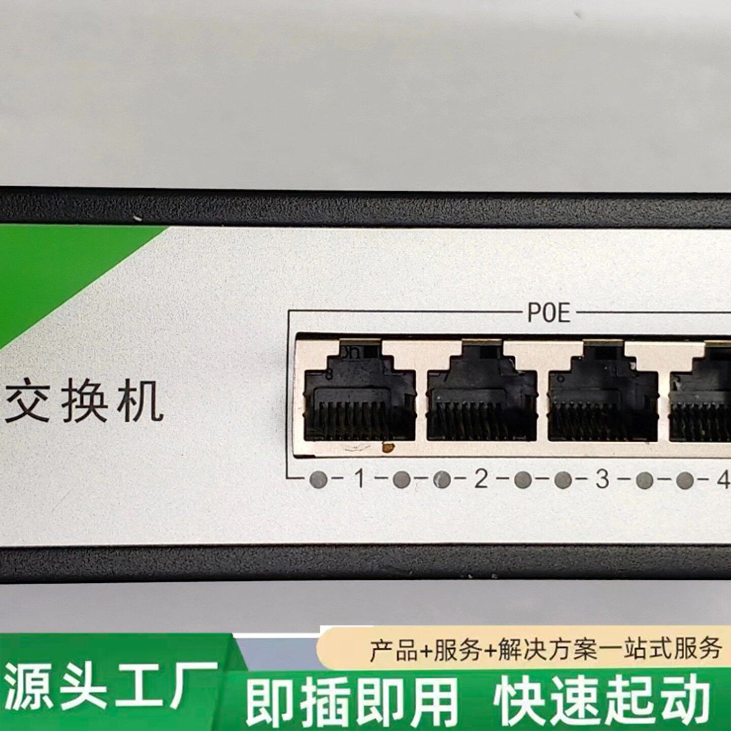 非标价六口POE交换机 250米传输修理