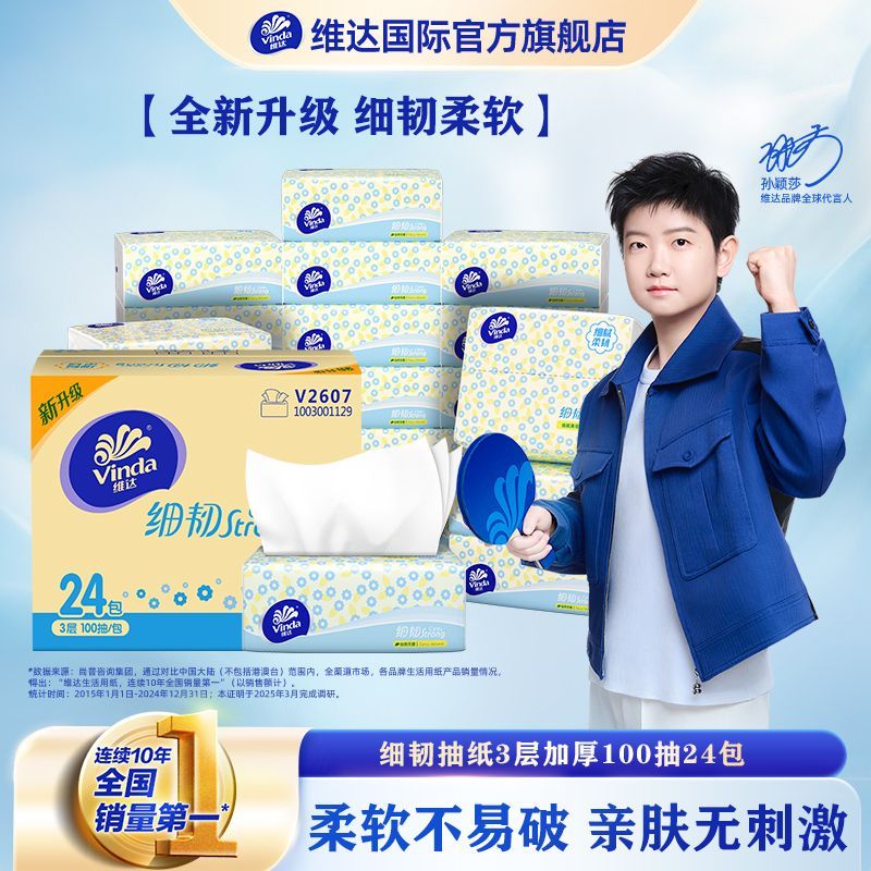 小雏菊抽纸户外露营纸野餐擦手纸