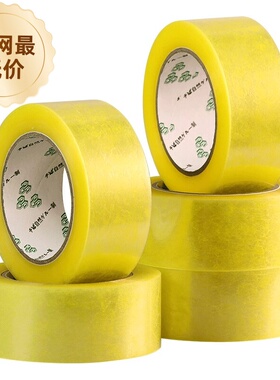 透明胶布胶带快递打包封口封箱胶带整箱批发胶纸米黄色宽包装特价