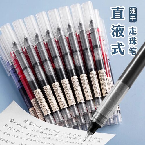 学生用速干中性笔大容量走珠笔