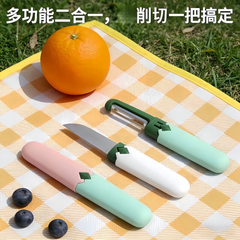 削皮刀水果刀二合一家用厨房瓜果刨刀刮皮刀旅行小刀去削皮器