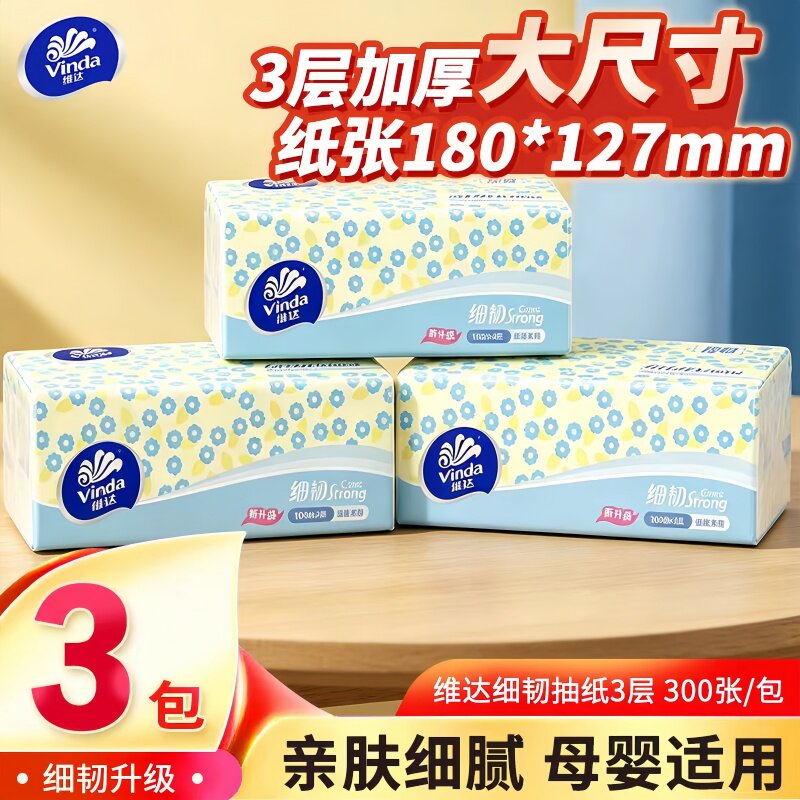 维达3层100抽亲肤抽纸