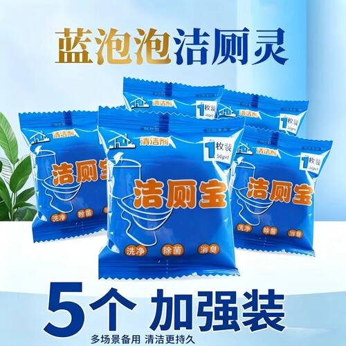 蓝泡泡洁厕宝5个装除臭洗净