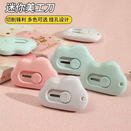 多功能云朵美工刀迷你创意裁纸刀