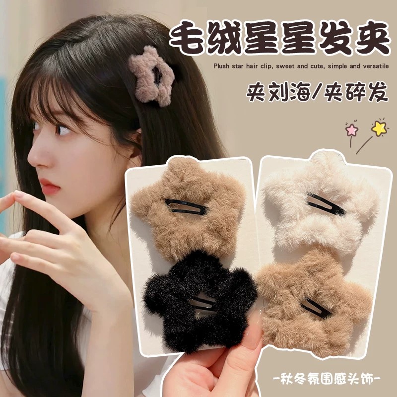 毛绒星星发夹刘海碎发神器可爱