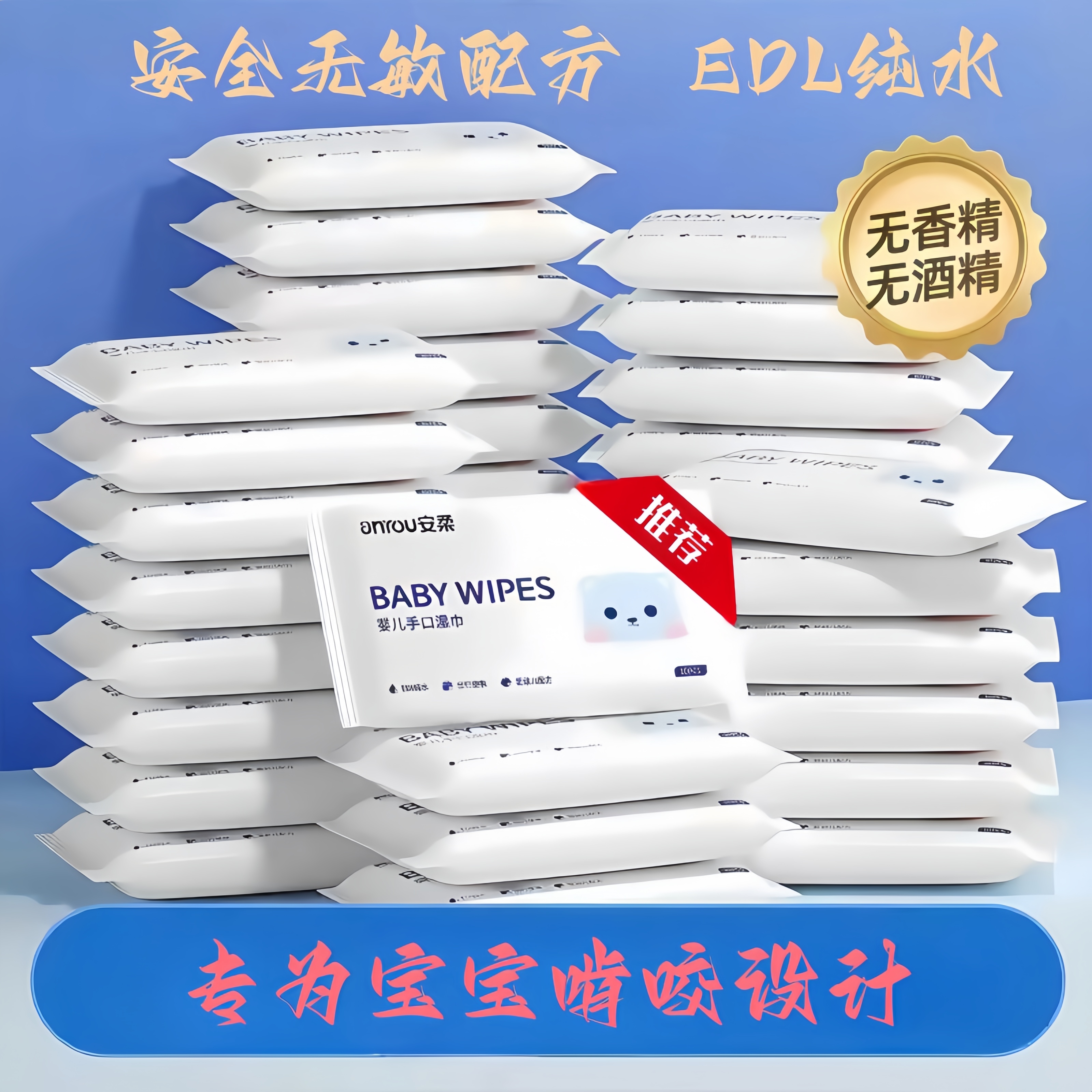 安柔婴儿湿巾纸无香精无酒精