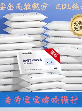 安柔婴儿湿巾纸无香精无酒精手口专用安全配方便携装迷你湿巾
