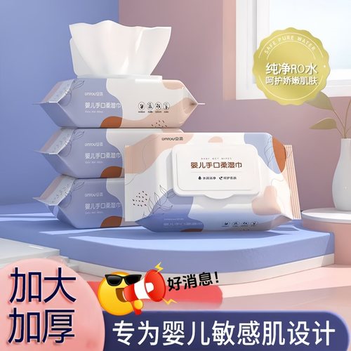 安柔紫色湿巾温和婴儿手口湿巾