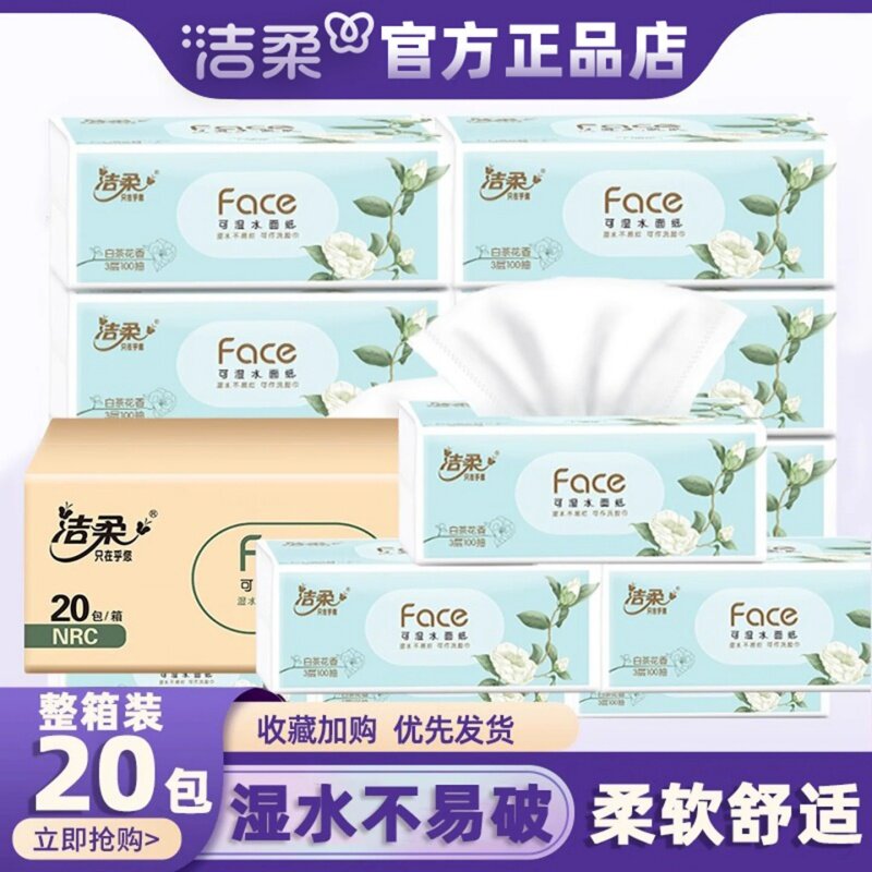 大包洁柔Face可湿水面巾纸家用20包装湿水不易破柔软舒适白茶花香