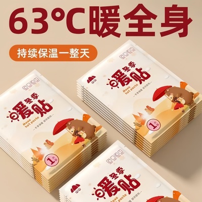 暖宝宝户外露营防寒保暖冬季暖贴