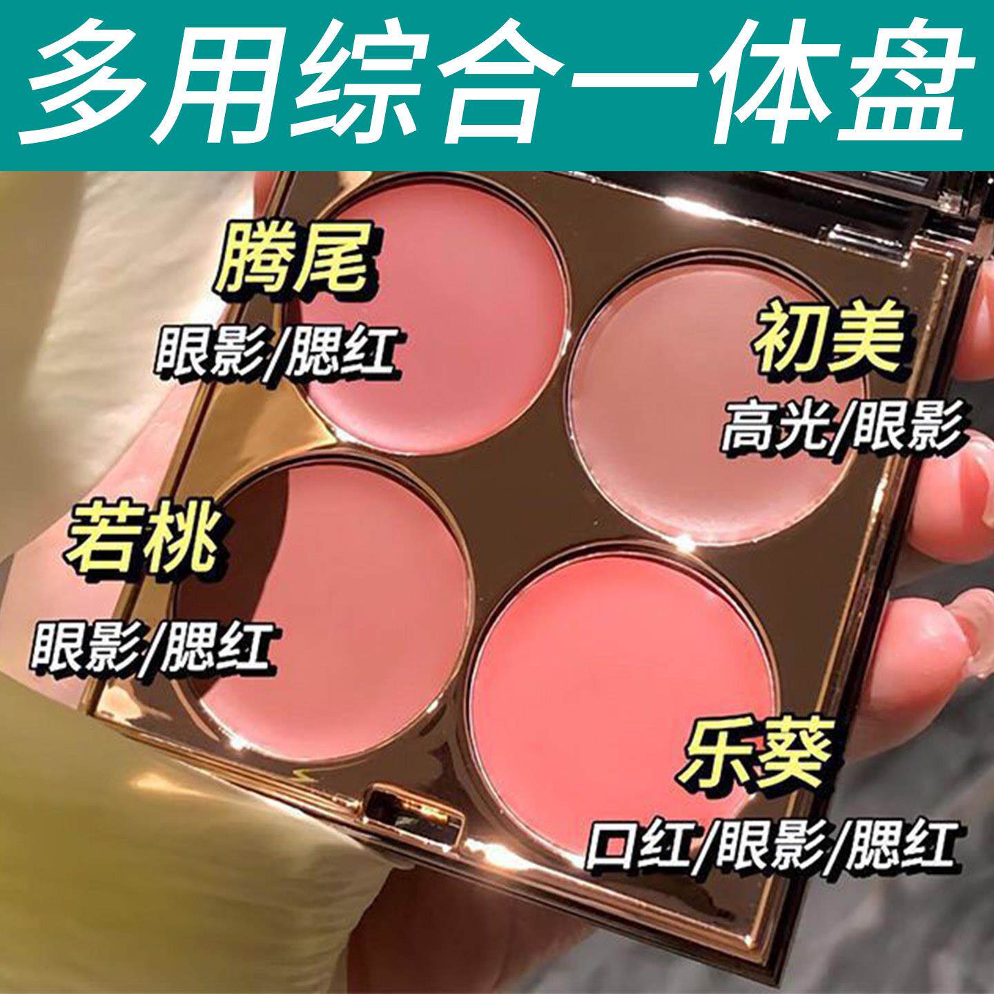 四色彩妆盘眼影腮红高光口红日常妆造多用综合一体盘哑光显白正品