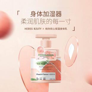 正品赫瑞丝桃你欢心保湿身体乳水蜜桃味保湿滋润持久留香不油腻女