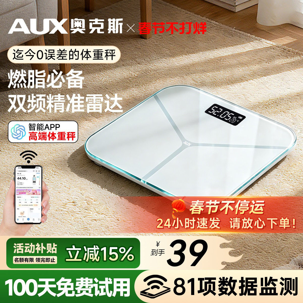 奥克斯体脂秤智能APP家用高精准体重秤减肥专用电子人体称重新款