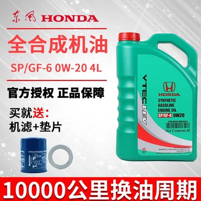 东风本田全合成机油0W-20思域CRV艾力绅URV杰德XRV原厂专用绿桶