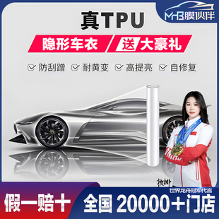 隐形车衣tpu全车身漆面保护膜哑光防刮蹭汽车整车透明贴膜施工