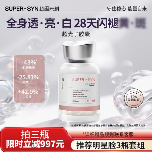 超级元料谷胱甘肽超光子胶囊