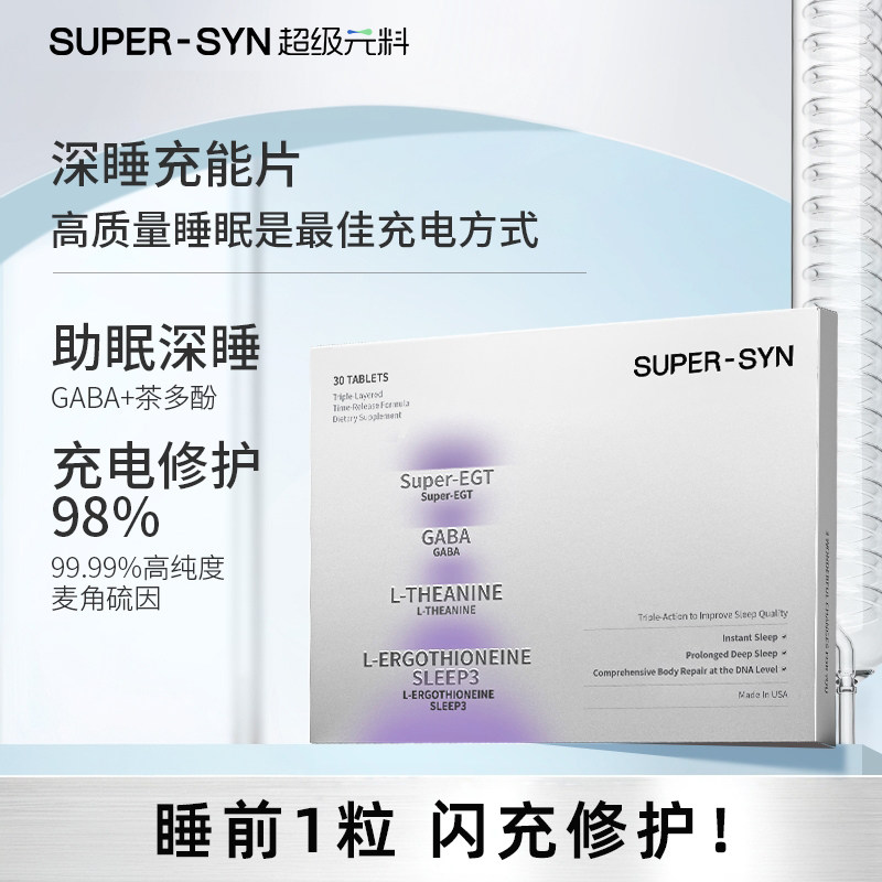 【自播】麦角硫因深睡睡眠片助眠熬夜褪黑素氨基丁酸GABA-直邮