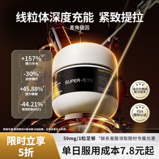 SYN超级元 6瓶装 料麦角硫因纯片EGT正品 瓶 官方旗舰店30粒 SUPER