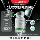 直邮 料麦角硫因紧塑片2.0胶原蛋白三肽紧致 达人推荐 超级元
