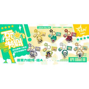 亚克力挂件 八周年夏日特调主题周边 现货掉落 凹凸世界