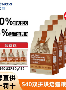 宠熙S40低温烘焙猫粮无谷成幼猫冻干生骨肉全价双拼猫粮旗舰正品