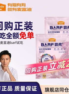 麦富迪霸弗猫粮barf天然粮2.0冻干生骨肉成猫幼猫烘焙猫咪试吃装