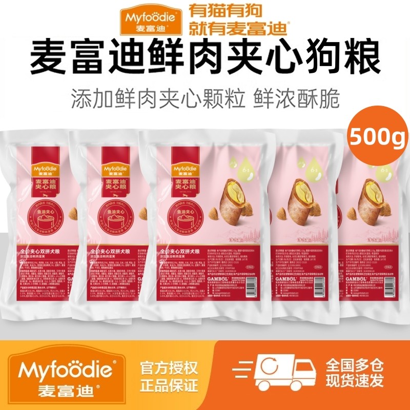麦富迪狗粮试吃装500g鲜肉夹心鹌鹑蛋黄鱼油全价官方旗舰店正品,宠物/宠物食品及用品,狗全价膨化粮,淘宝优惠券,粉丝福利购,淘宝优惠卷