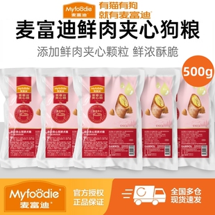 麦富迪狗粮试吃装500g鲜肉夹心鹌鹑蛋黄鱼油全价官方旗舰店正品