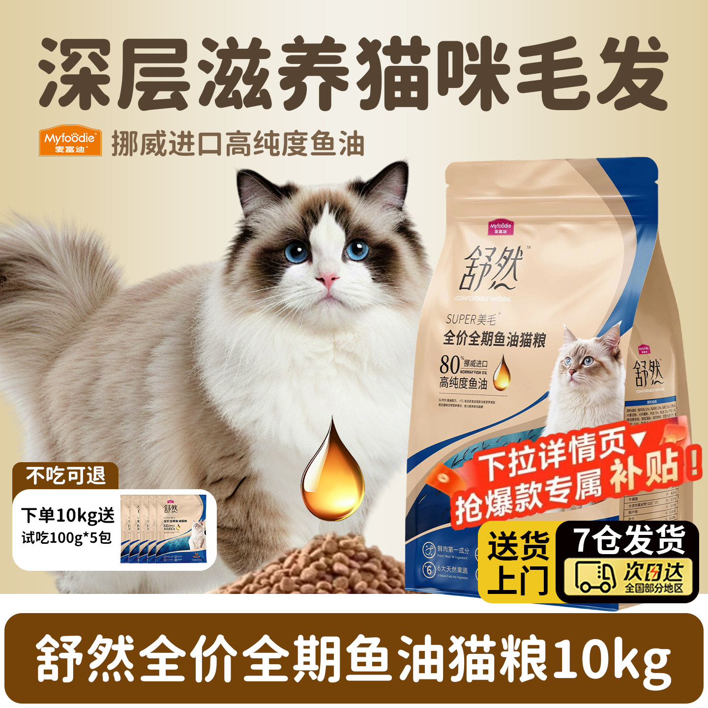 麦富迪舒然鱼油猫粮10kg全价全期成幼猫猫粮美毛靓毛通用营养增肥,宠物/宠物食品及用品,猫全价膨化粮,淘宝优惠券,粉丝福利购,淘宝优惠卷