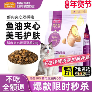 麦富迪鲜肉夹心全价猫粮10kg双拼猫粮成幼猫鱼油蛋黄猫草羊奶猫粮
