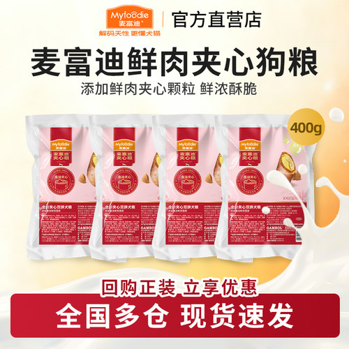 麦富迪夹心狗粮现货速发官方旗舰