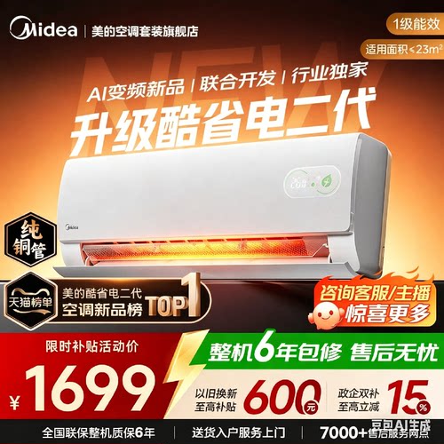 美的空调酷省电大1.5匹挂机1匹