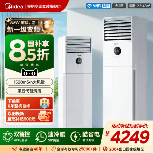 美的方柜空调大3匹立式柜机XAP