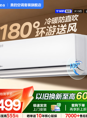 美的风尊变频空调1.5匹一级能效冷暖家用除菌除湿壁挂挂机正品MXC