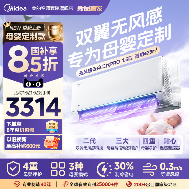 【无风感Pro二代】美的空调大1.5匹新一级能效家用变频云朵母婴