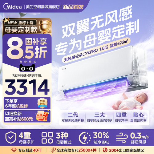 美的空调大1.5匹无风感Pro二代