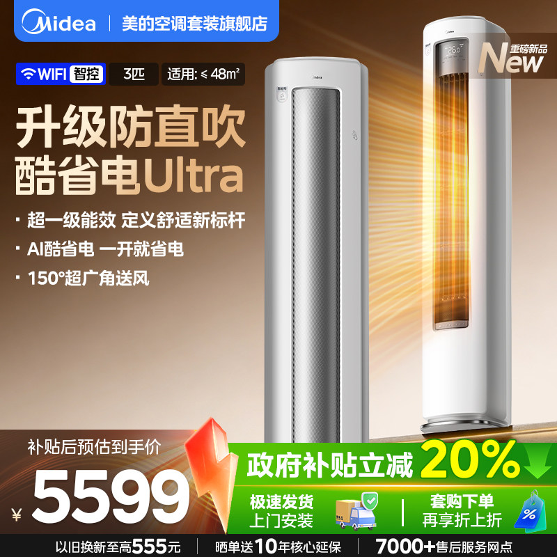 【酷省电Ultra】美的空调大2/3匹立式柜机pro家用超一级官