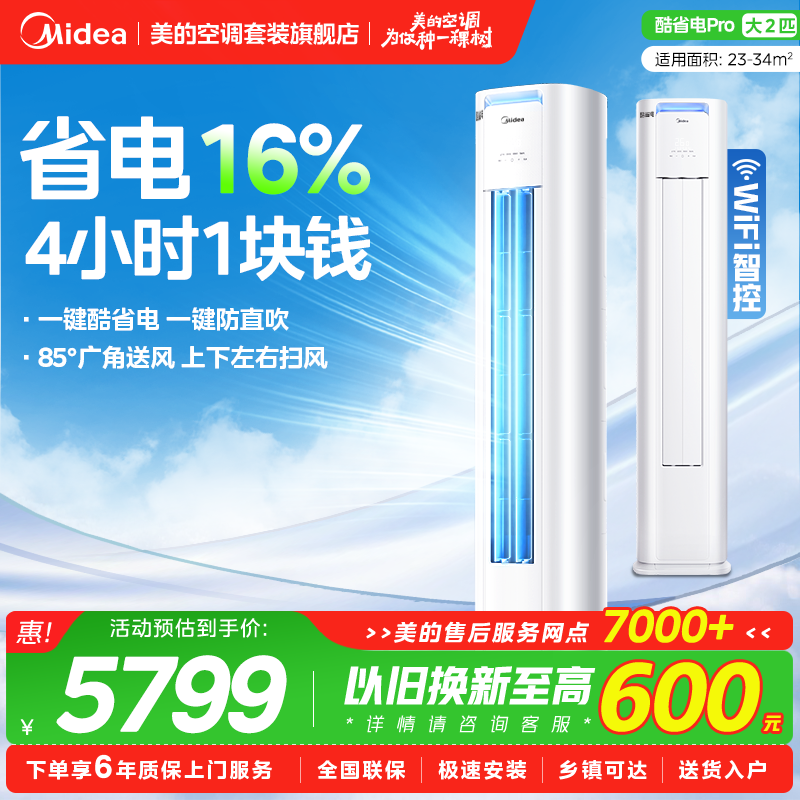 美的空调大3匹立式柜机2匹家用客厅冷暖变频新一级能效酷省电Pro