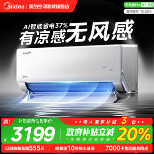 空调大1.5匹新一级能效家用变频冷暖母婴旗舰店 无风感Pro 美