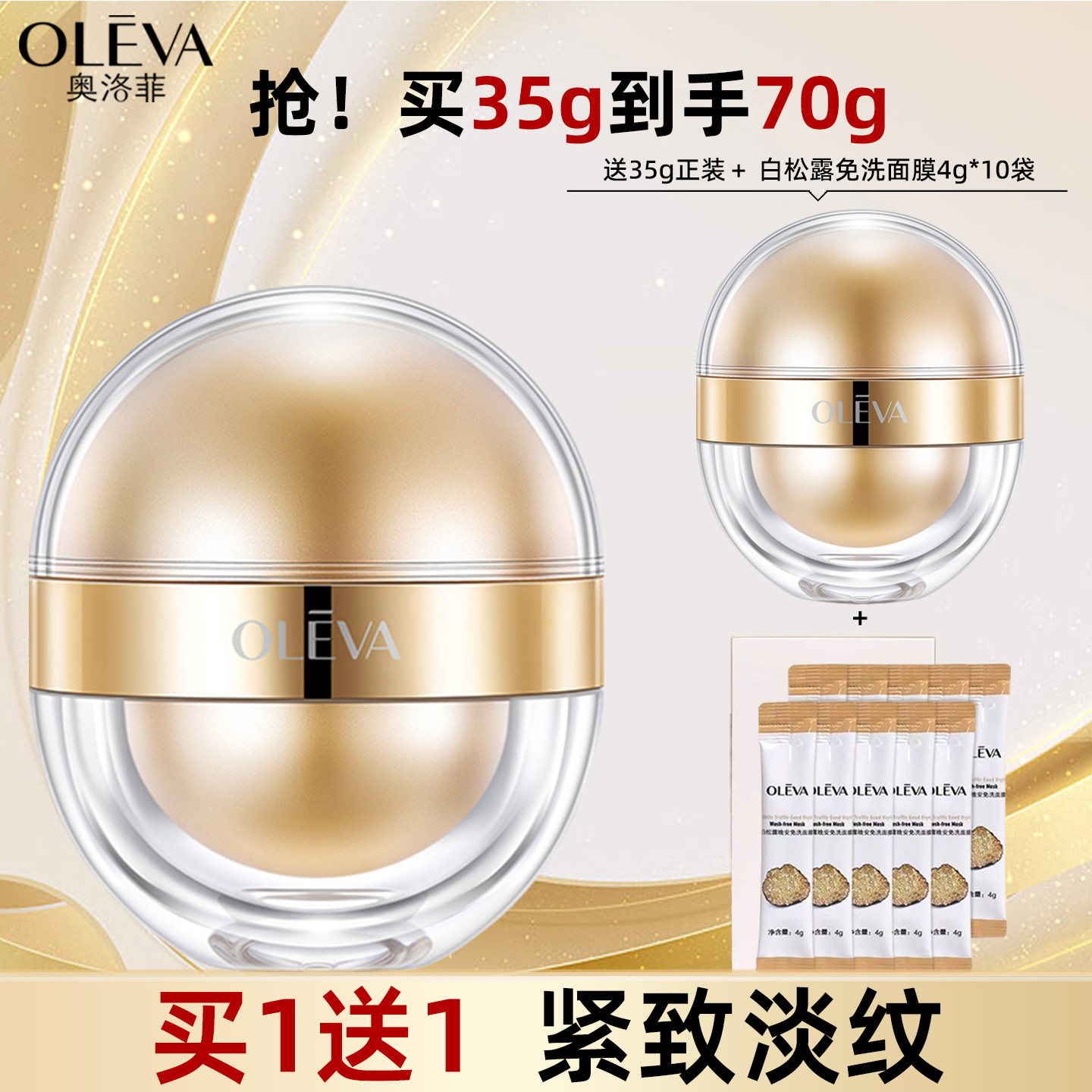 奥洛菲眼霜官方旗舰店早晚淡化细纹提拉紧致抗皱眼部护肤品正品女