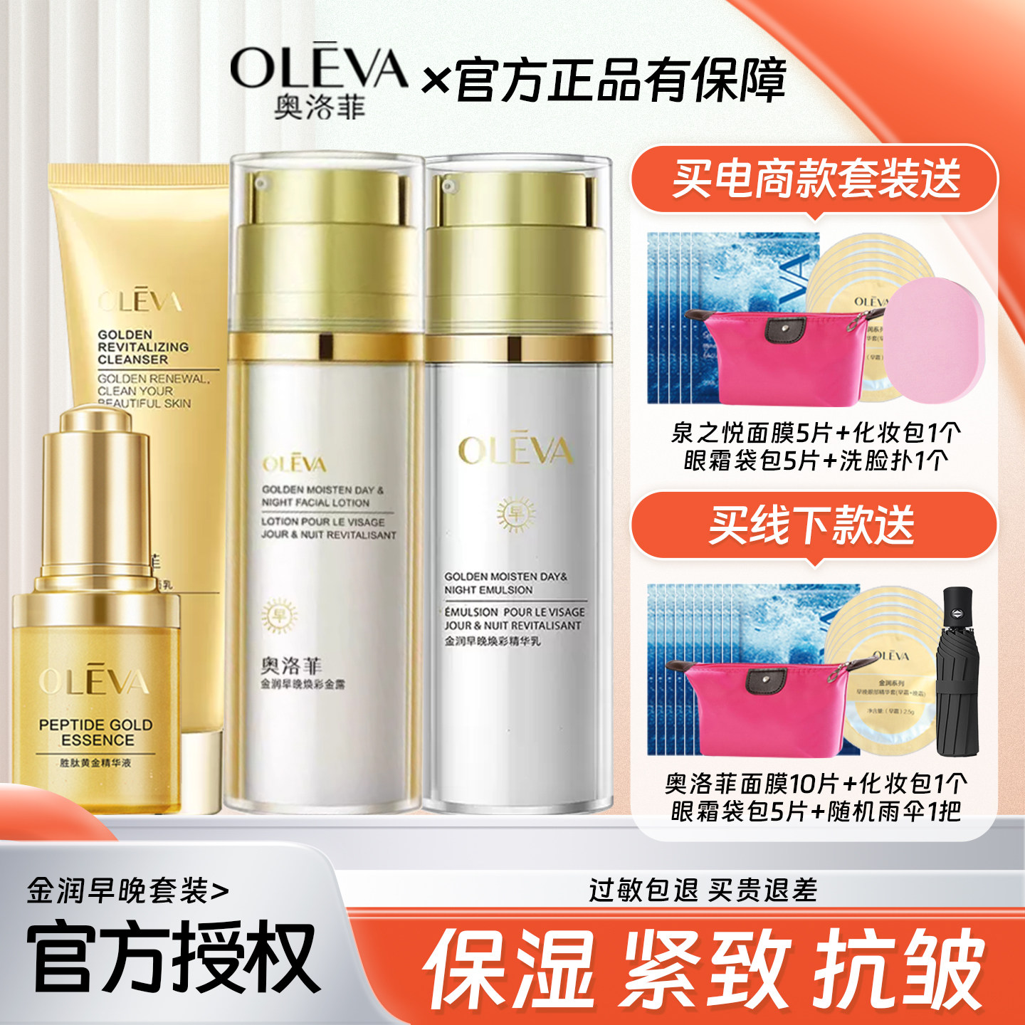奥洛菲官方旗舰店护肤品套装提拉紧致皱纹补水保湿化妆品正品女